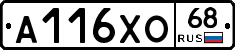 А116ХО68 - 