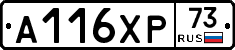 А116ХР73 - 