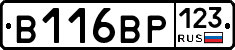 В116ВР123 - 