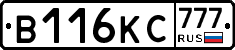 В116КС777 - 