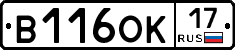 В116ОК17 - 