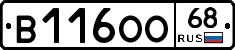 В116ОО68 - 
