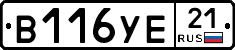 В116УЕ21 - 