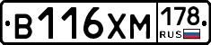 В116ХМ178 - 