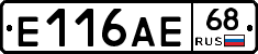 Е116АЕ68 - 