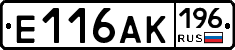 Е116АК196 - 