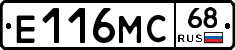 Е116МС68 - 