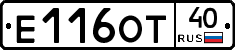 Е116ОТ40 - 