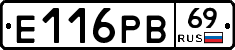 Е116РВ69 - 