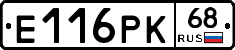 Е116РК68 - 