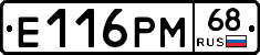 Е116РМ68 - 