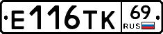 Е116ТК69 - 