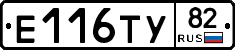 Е116ТУ82 - 