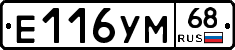Е116УМ68 - 