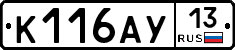 К116АУ13 - 