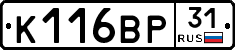 К116ВР31 - 