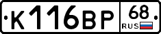 К116ВР68 - 