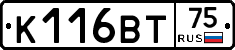 К116ВТ75 - 