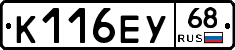 К116ЕУ68 - 