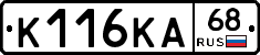 К116КА68 - 