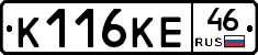 К116КЕ46 - 