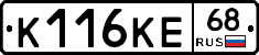 К116КЕ68 - 