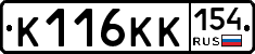 К116КК154 - 
