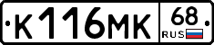 К116МК68 - 