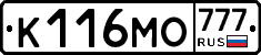 К116МО777 - 