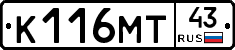 К116МТ43 - 