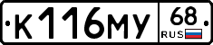 К116МУ68 - 