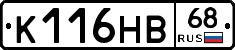 К116НВ68 - 