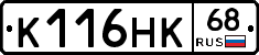 К116НК68 - 