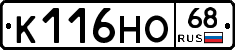 К116НО68 - 