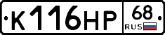 К116НР68 - 