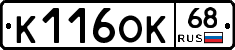 К116ОК68 - 