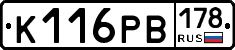 К116РВ178 - 