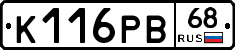 К116РВ68 - 