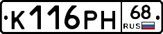 К116РН68 - 