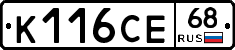 К116СЕ68 - 