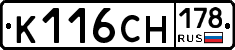 К116СН178 - 