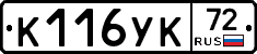 К116УК72 - 
