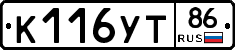К116УТ86 - 