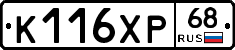 К116ХР68 - 