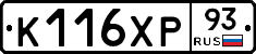 К116ХР93 - 