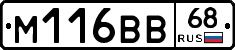 М116ВВ68 - 