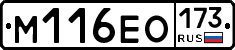 М116ЕО173 - 
