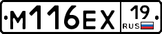 М116ЕХ19 - 