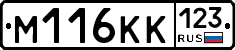 М116КК123 - 