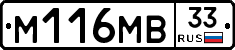 М116МВ33 - 